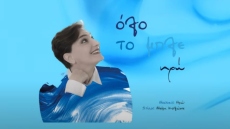 Η Ηρώ επιστρέφει μετα από 8 χρόνια με ένα ζεϊμπέκικο με τον πιο καλοκαιρινό τίτλο 