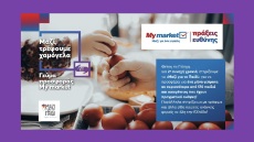 Και αυτό το Πάσχα τα My market υλοποιούν «Πράξεις Ευθύνης»
