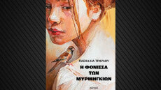 Η φόνισσα των μυρμηγκιών: Το νέο μυθιστόρημα της Πασχαλίας Τραυλού