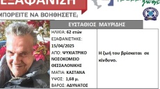 Θεσσαλονίκη: Συναγερμός για την εξαφάνιση 62χρονου - Νοσηλευόταν σε ψυχιατρείο
