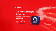 Το πιο γρήγορο internet σε Αθήνα και Θεσσαλονίκη από την INALAN