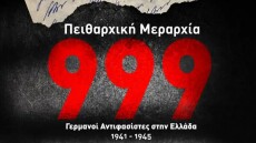 H άγνωστη ιστορία των «Ταγμάτων 999» Γερμανοί στρατιώτες στο πλάι Ελλήνων ανταρτών κατά των Ναζί