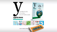 Αυτή την Κυριακή με το ΘΕΜΑ: Ygeia mou το έγκυρο ιατρικό περιοδικό, για να ζούμε καλύτερα!