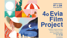 4ο Evia Film Project: Ανακαλύπτοντας το ελληνικό καλοκαίρι από την αρχή
