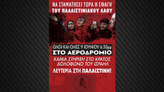 Αντιδράσεις για τη διαδήλωση της ΕΛΜΕ Κέρκυρας για την Παλαιστίνη την ημέρα που οι Ναζί συγκέντρωσαν τους Εβραίους του νησιού