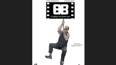 Θανάσης Βέγγος: Η ζωή του έγινε κόμικ 