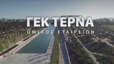 ΓΕΚ ΤΕΡΝΑ: Προσωρινός ανάδοχος για τα οδικά έργα Θεσσαλονίκη – Έδεσσα και Δράμα – Αμφίπολη