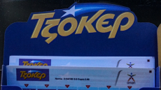 Κλήρωση Τζόκερ σήμερα (14/8/2025): Τα τυχερά νούμερα που κερδίζουν - Νέο τζακ ποτ