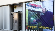 Συγκίνηση στη Νέα Φιλαδέλφεια: Δόθηκε το όνομα του Δημήτρη Χατζηχρήστου στη Θύρα 40 του γηπέδου της ΑΕΚ - Βίντεο, φωτογραφίες 