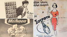 Ιστορίες και γρίφοι με τα ονόματα σε 23 εμβληματικές ελληνικές εταιρείες