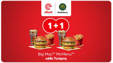 Η Τετάρτη μόλις απέκτησε γεύση, με 1+1 Big Mac™ McMenu™