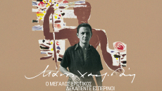 Συναυλία αφιέρωμα στον Μάνο Χατζιδάκι στο Ηρώδειο