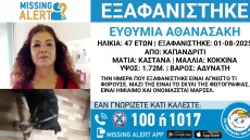 Αγωνία για 47χρονη που εξαφανίστηκε με τον σκύλο της πριν 10 μέρες στο Καπανδρίτι