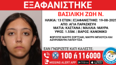 Συναγερμός για την εξαφάνιση 13χρονης από την Αγία Παρασκευή