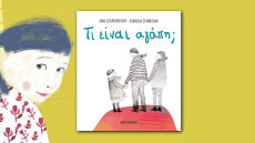 «Τι είναι αγάπη;»: Ένα πρόγραμμα για παιδιά 2-5 ετών βασισμένο στα συναισθήματα και τις αισθήσεις
