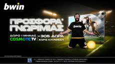 bwin - Συνδρομή Cosmote TV & άλλα 305 δώρα χωρίς κατάθεση!