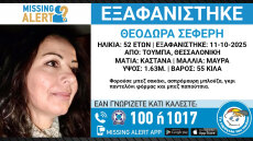 Εξαφανίστηκε 52χρονη από την περιοχή της Τούμπας στη Θεσσαλονίκη