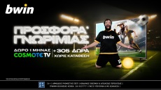 bwin – Προσφορά χωρίς κατάθεση με 305 δώρα