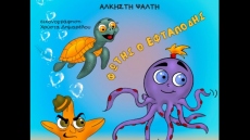 Η Άλκηστη Ψάλτη κυκλοφορεί το πρώτο της βιβλίο «Φώτης ο Εφταπόδης» από τις εκδόσεις Κομνηνός 