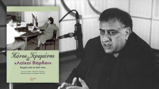 «Πάνος Γεραμάνης & Λαϊκοί Βάρδοι-Στιγμές από τη ζωή τους»: Η πρώτη ηχογράφηση του Καζαντζίδη και η αχθοφόρος Σωτηρία Μπέλλου