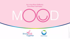 Καρκίνος μαστού: Μια νόσος που απαιτεί πρόληψη, ενημέρωση και καινοτομία