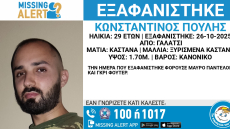 Συναγερμός στο Γαλάτσι για την εξαφάνιση 29χρονου