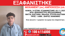 Εξαφανίστηκε 14χρονος στη Θεσσαλονίκη