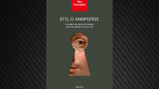 «Εγώ, ο άνθρωπος»: Η ιστορία του ανθρώπινου είδους με χιούμορ