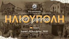 Ντοκιμαντέρ για τα «100 Χρόνια Ηλιούπολη»