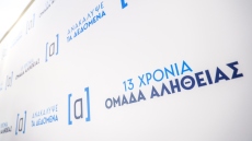 Εκρηκτικός μηχανισμός έξω από τα γραφεία του site της Ομάδας Αλήθειας - «Δεν θα μας φιμώσουν» λένε οι διαχειριστές της