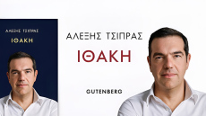 Εκδόσεις Gutenberg: Αναγκαστήκαμε να κινηθούμε νομικά για να σταματήσει η κυκλοφορία αποσπασμάτων της «Ιθάκης» του Τσίπρα