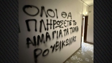 Ταυτοποιήθηκαν δύο άτομα για την επίθεση στο γραφείο του βουλευτή της ΝΔ Στράτου Σιμόπουλου στη Θεσσαλονίκη
