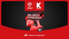 Το efood και ο Κωτσόβολος φέρνουν την Black Friday στην πόρτα σου