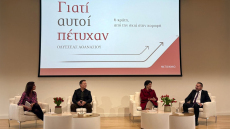 Τρεις προσεγγίσεις για το βιβλίο του Οδυσσέα Αθανασίου «Γιατί αυτοί πέτυχαν: 6 κράτη από τη σκιά στην κορυφή»