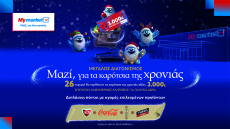 Ο γιορτινός διαγωνισμός που γεμίζει τα καρότσια της χρονιάς με πλούσια δώρα