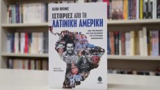 Νέο βιβλίο από τον Ιάσονα Πιπίνη για την Λατινική Αμερική και τον Πάμπλο Εσκομπάρ