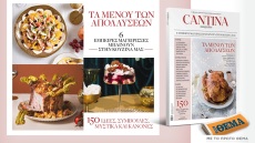 Αυτή την Κυριακή 21/12 με το Θέμα το νέο τεύχος του Cantina Magazine: 6 καταξιωμένες μαγείρισσες μπαίνουν στην κουζίνα μας