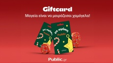 Gift card από τα Public: Χριστούγεννα χωρίς το άγχος της επιλογής
