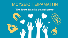 Τα εργαστήρια του Ιανουαρίου 2026 στο Μουσείο Πειραμάτων