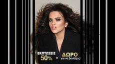 Χειμερινές εκπτώσεις 2026 στη LA VIE EN ROSE: Οδηγός για έξυπνες επιλογές ομορφιάς