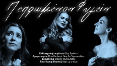 «Πεπρωμένον φυγείν»: Ομηρικές ηρωίδες στις ιταλικές καντάτες του 17ου αιώνα στο Θέατρο Ολύμπια