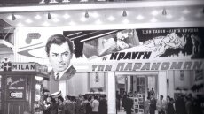 Ιστορικοί κινηματογράφοι: Προστατεύεται και ενισχύεται η λειτουργία τους από το υπουργείο Πολιτισμού