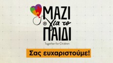 30 Χρόνια Μαζί για το Παιδί: Εικαστική έκθεση με τη συμμετοχή 30 καλλιτεχνών και δημοπρασία