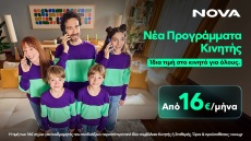 Ακριβώς ίδια τιμή στο κινητό για όλους στο σπίτι