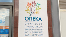 ΟΠΕΚΑ: Παράνομη χορήγηση επιδομάτων ύψους 1,8 εκατ. ευρώ, τι εντόπισε η Εθνική Αρχή Διαφάνειας
