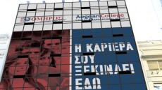 Κλείνουν οριστικά ΙΕΚ ΟΜΗΡΟΣ και Aegean College στη Λάρισα