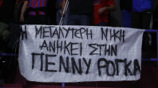 Το συγκινητικό πανό των οπαδών του Πανιωνίου για την Πέννυ Ρόγκα
