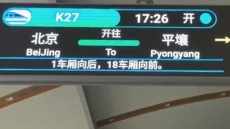 Στις ράγες μετά από έξι χρόνια το τρένο που συνδέει Πεκίνο και Πιονγκγιάνγκ: Ξεκίνησε την Πέμπτη, θα φτάσει μετά από 24 ώρες