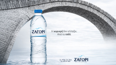 Σε αυτόν τον τόπο, το νερό έχει όνομα. ΖΑΓΟΡΙ.