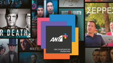Τι φέρνει η σύμπραξη των τεσσάρων καναλιών: Η αρχή του τέλους της δωρεάν TV όπως την ξέραμε
